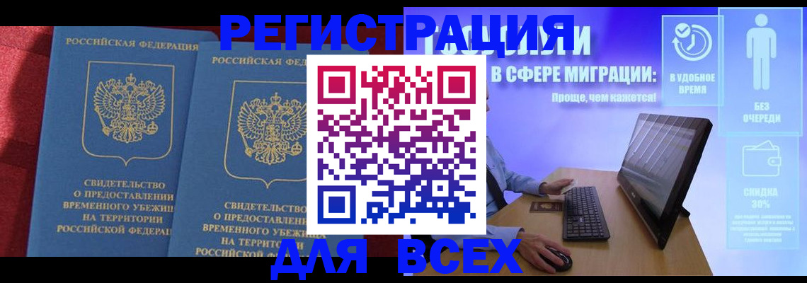 временная регистрация купить в Энгельсе