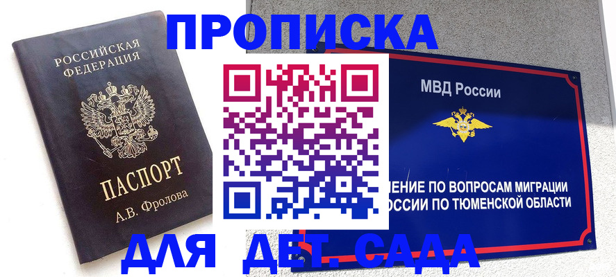 временная регистрация в квартире в Энгельсе