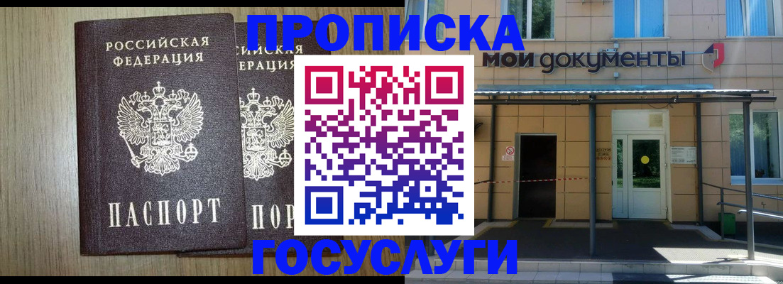 временная регистрация купить в Энгельсе