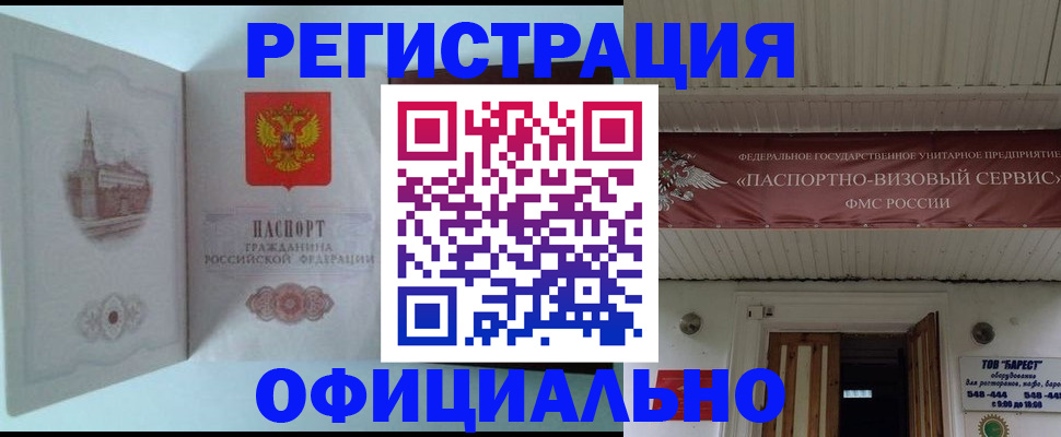 временная регистрация для всех в Энгельсе