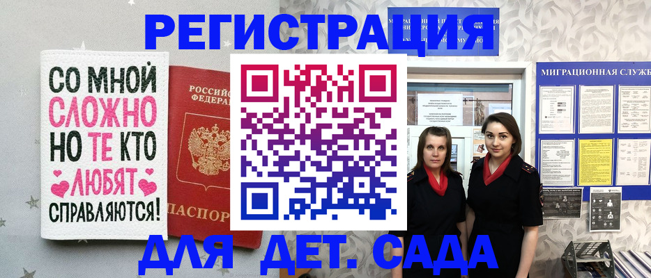 временная регистрация для всех в Энгельсе